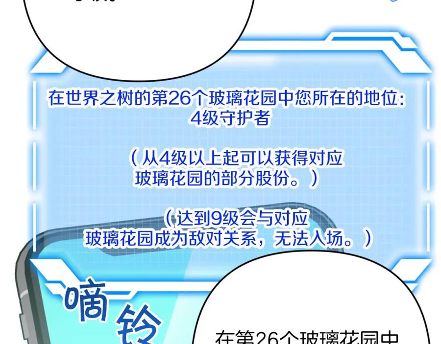 《钻石小姐历险记》第49话 黄金蝴蝶 第27页
