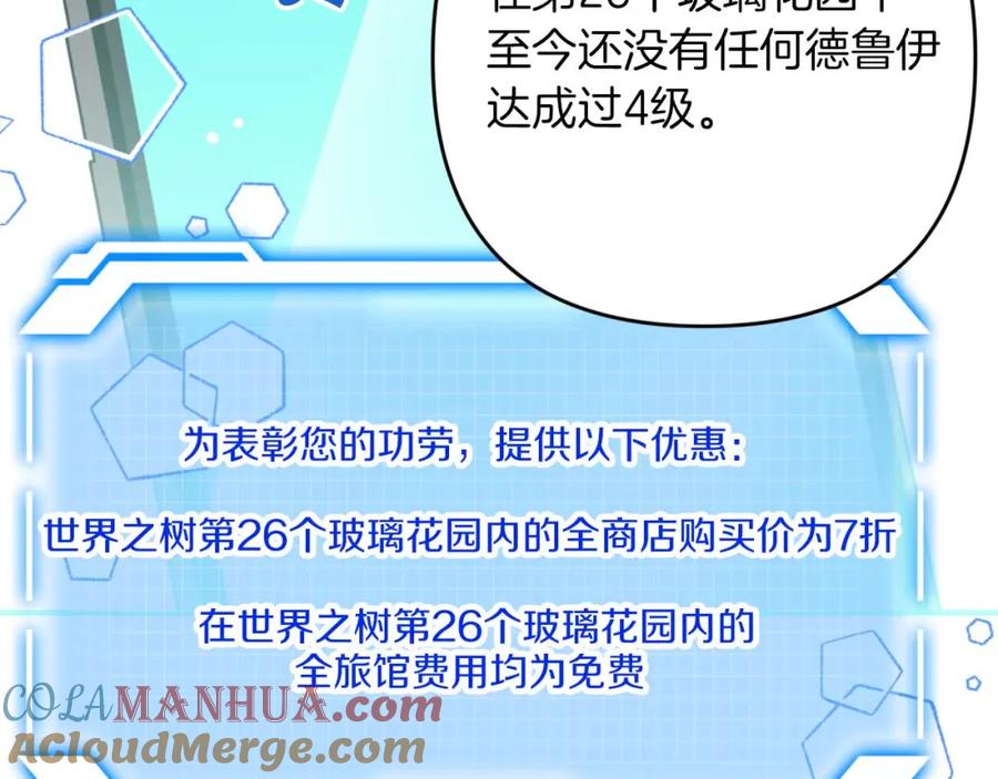 《钻石小姐历险记》第49话 黄金蝴蝶 第28页