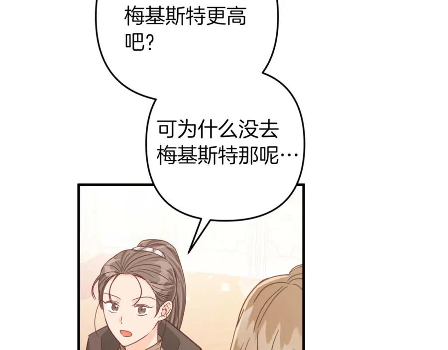 《钻石小姐历险记》第49话 黄金蝴蝶 第82页