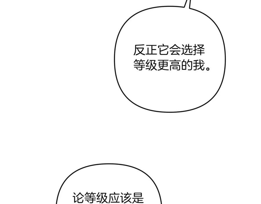 《钻石小姐历险记》第49话 黄金蝴蝶 第81页