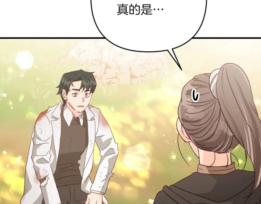 《钻石小姐历险记》第49话 黄金蝴蝶 第197页