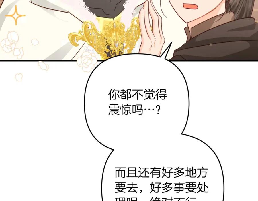 《钻石小姐历险记》第49话 黄金蝴蝶 第93页