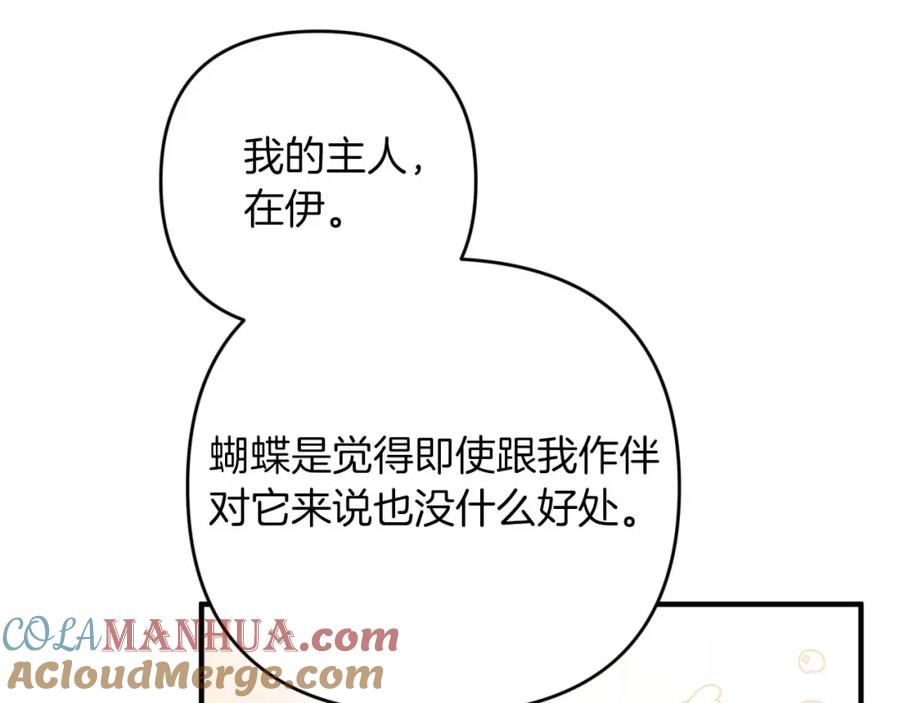 《钻石小姐历险记》第49话 黄金蝴蝶 第84页