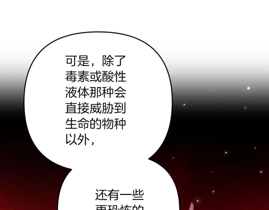 《钻石小姐历险记》第49话 黄金蝴蝶 第173页