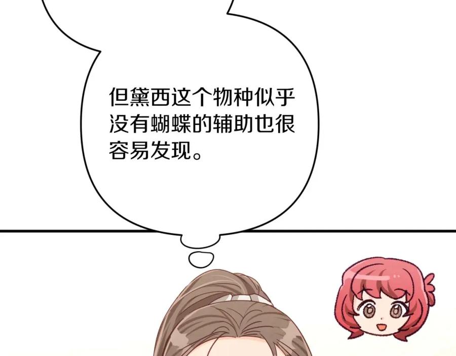 《钻石小姐历险记》第49话 黄金蝴蝶 第54页