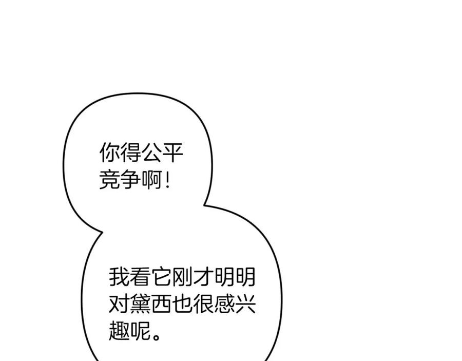 《钻石小姐历险记》第49话 黄金蝴蝶 第79页