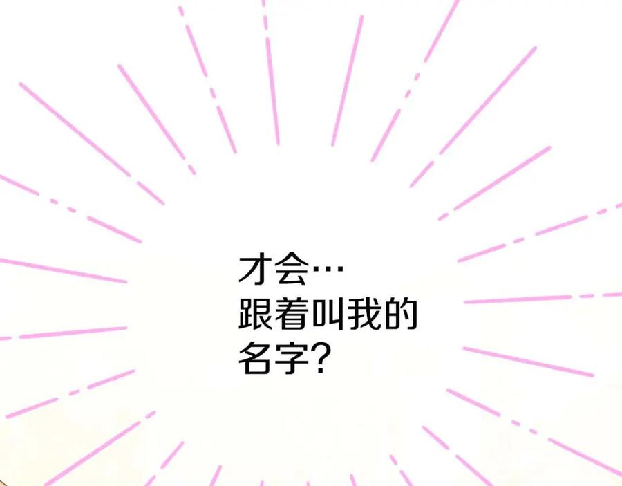 《钻石小姐历险记》第49话 黄金蝴蝶 第3页