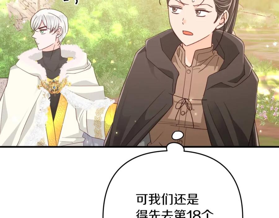 《钻石小姐历险记》第49话 黄金蝴蝶 第102页