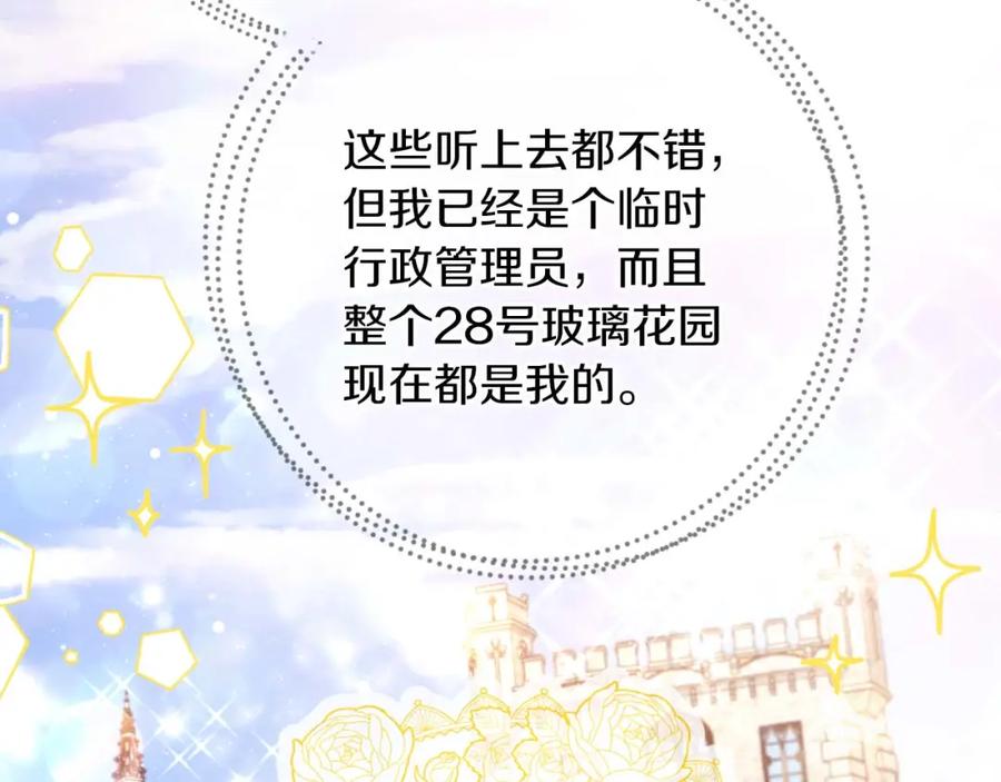 《钻石小姐历险记》第49话 黄金蝴蝶 第31页