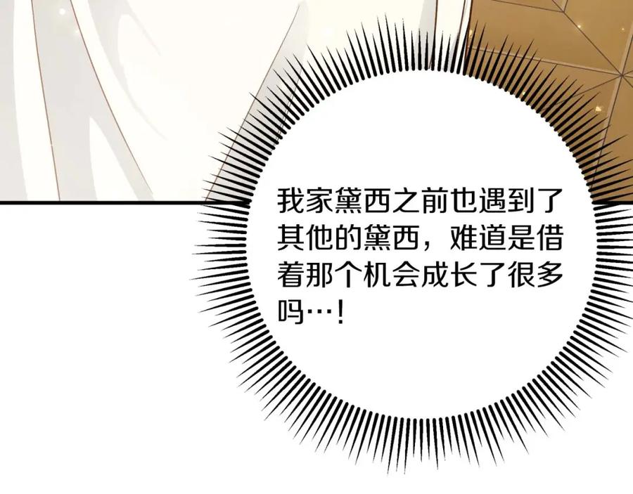 《钻石小姐历险记》第49话 黄金蝴蝶 第69页