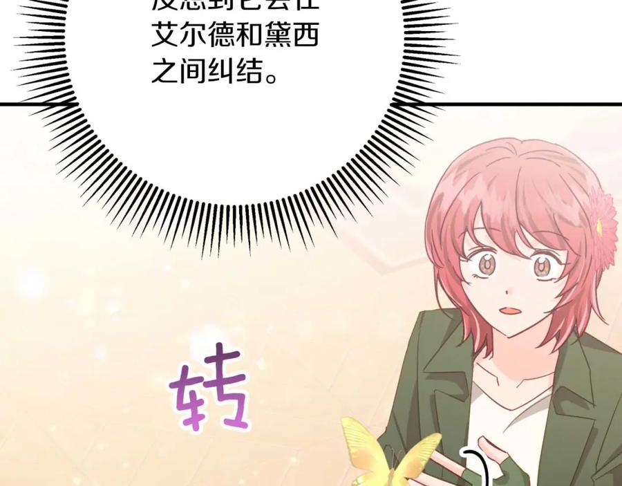 《钻石小姐历险记》第49话 黄金蝴蝶 第67页