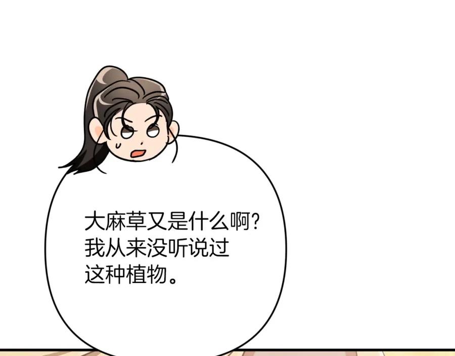 《钻石小姐历险记》第49话 黄金蝴蝶 第167页