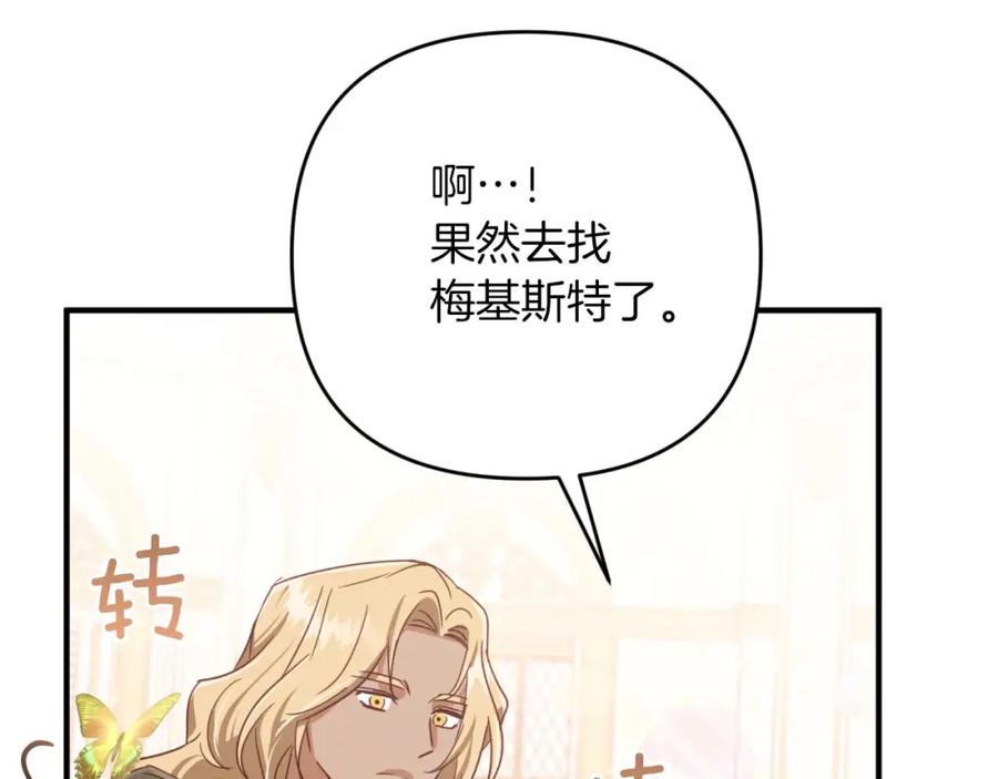 《钻石小姐历险记》第49话 黄金蝴蝶 第62页