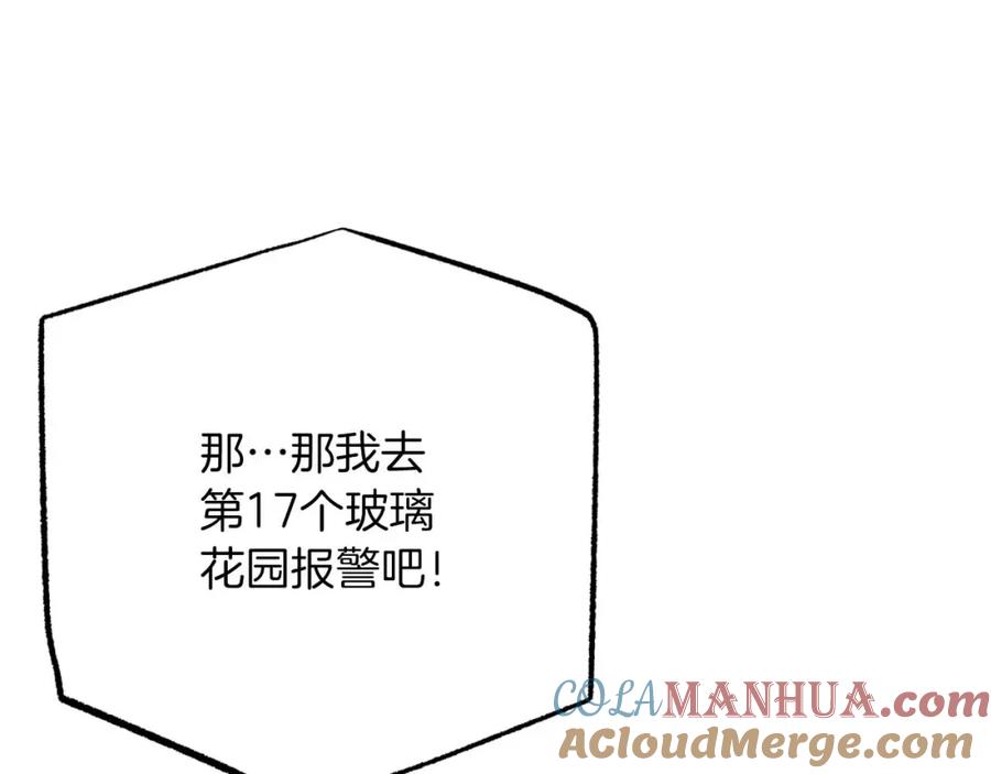 《钻石小姐历险记》第50话 游戏世界的黑暗 第37页