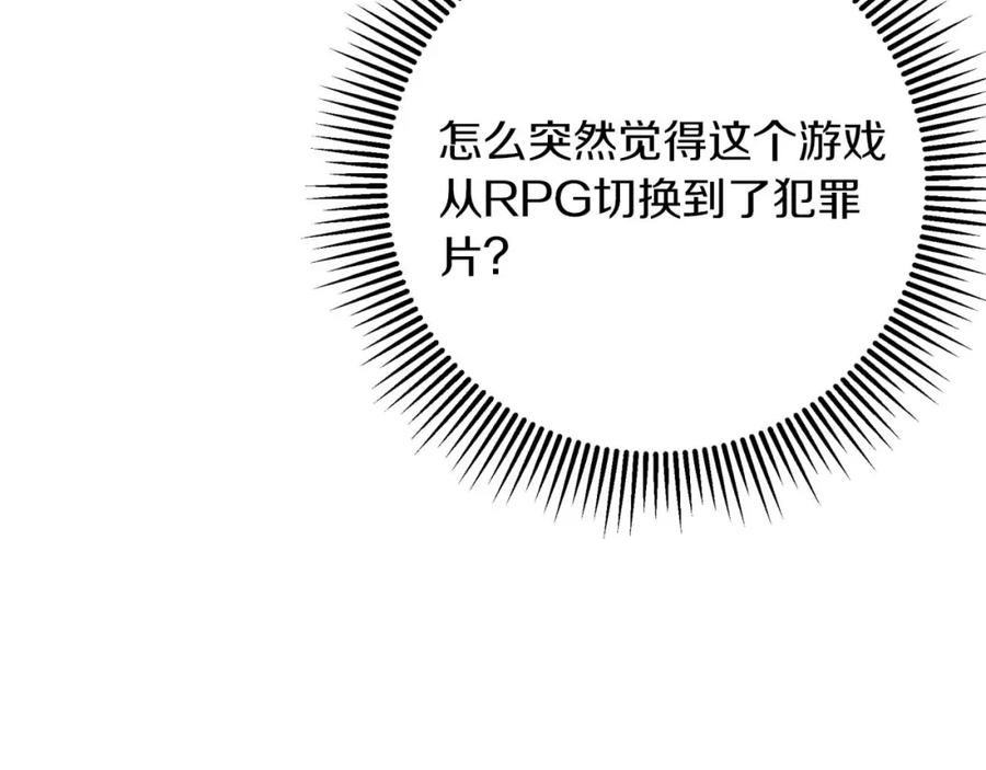 《钻石小姐历险记》第50话 游戏世界的黑暗 第18页