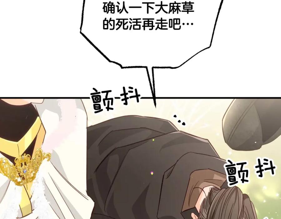 《钻石小姐历险记》第50话 游戏世界的黑暗 第108页