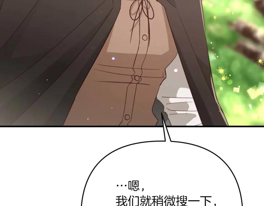 《钻石小姐历险记》第50话 游戏世界的黑暗 第35页