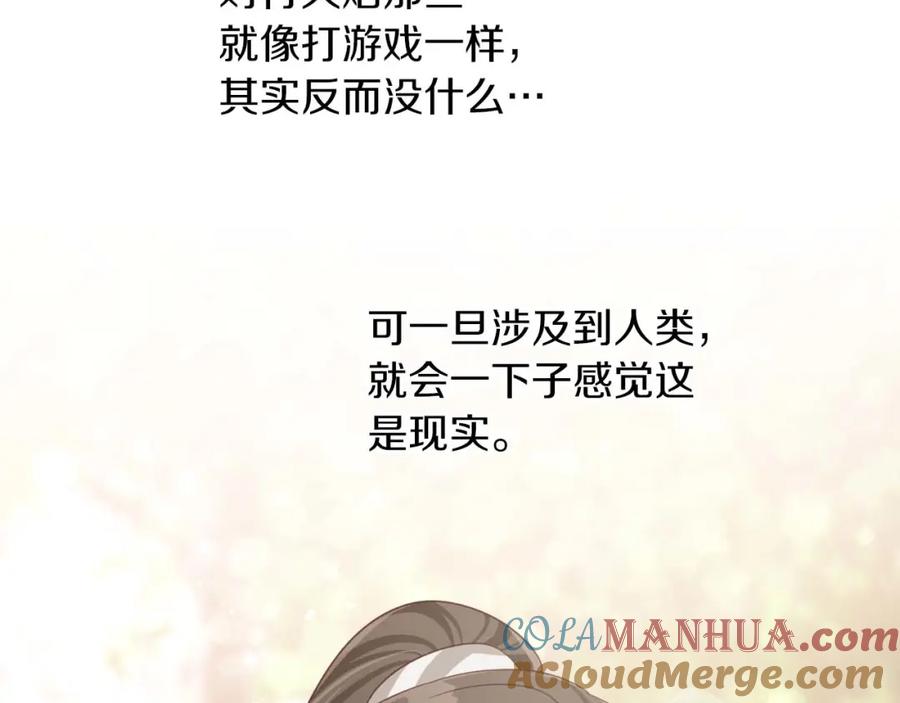 《钻石小姐历险记》第50话 游戏世界的黑暗 第33页