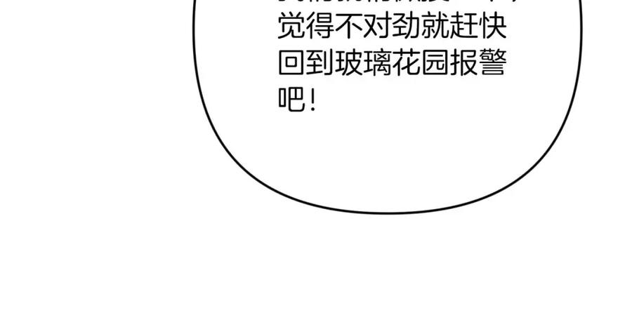 《钻石小姐历险记》第50话 游戏世界的黑暗 第36页