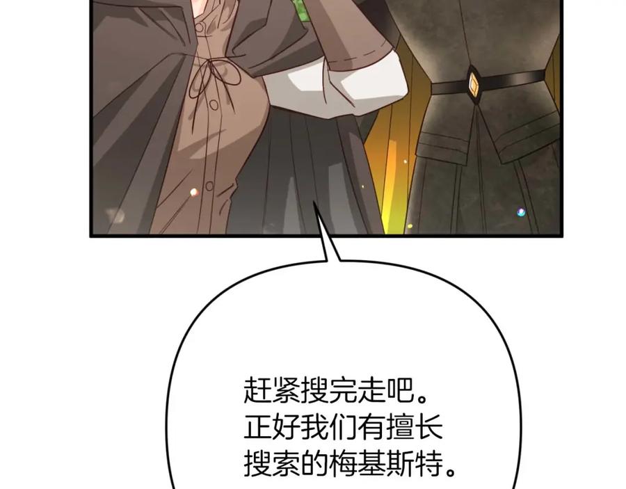 《钻石小姐历险记》第50话 游戏世界的黑暗 第28页