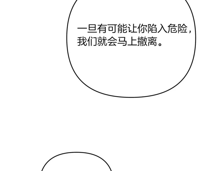 《钻石小姐历险记》第50话 游戏世界的黑暗 第115页