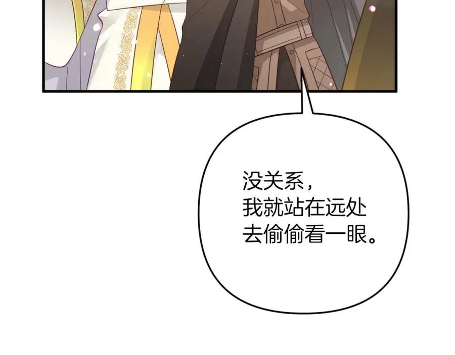《钻石小姐历险记》第50话 游戏世界的黑暗 第75页