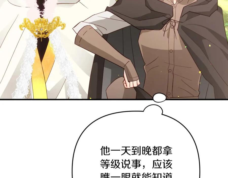 《钻石小姐历险记》第50话 游戏世界的黑暗 第90页