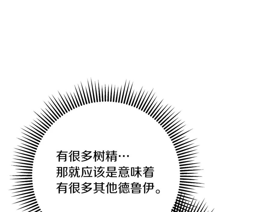 《钻石小姐历险记》第50话 游戏世界的黑暗 第67页