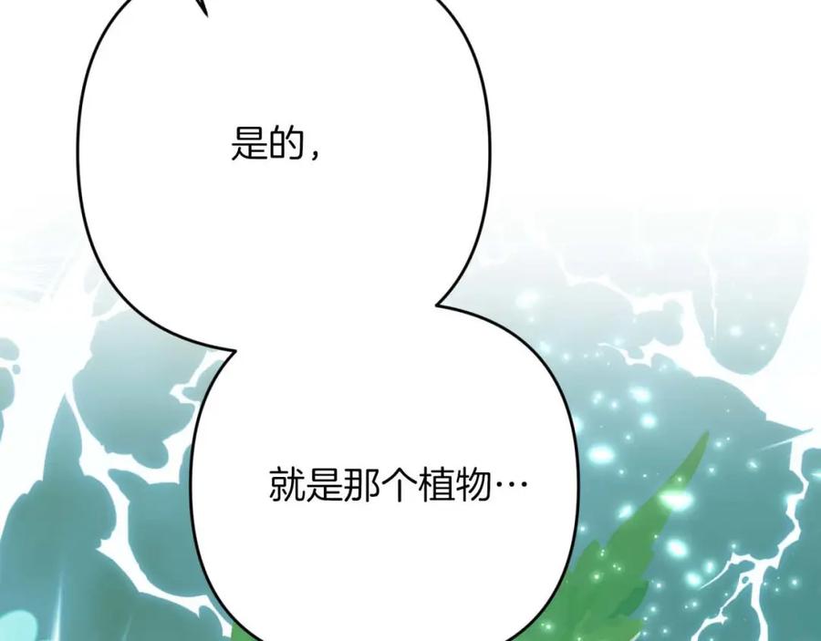 《钻石小姐历险记》第50话 游戏世界的黑暗 第8页