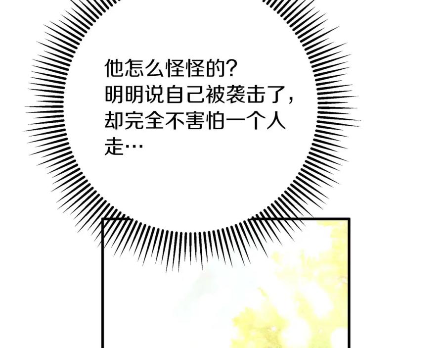 《钻石小姐历险记》第50话 游戏世界的黑暗 第43页