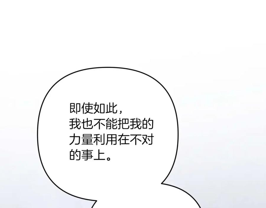 《钻石小姐历险记》第50话 游戏世界的黑暗 第140页