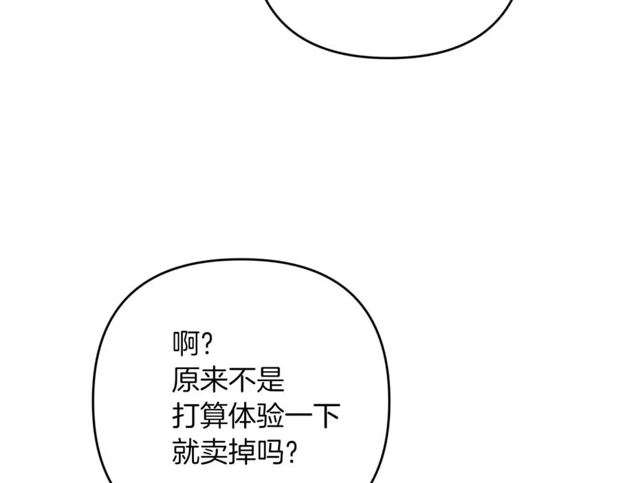 《钻石小姐历险记》第50话 游戏世界的黑暗 第154页