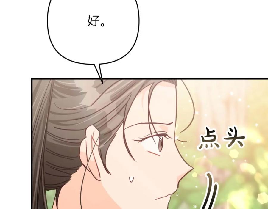 《钻石小姐历险记》第50话 游戏世界的黑暗 第116页