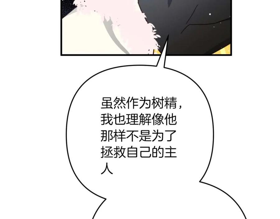 《钻石小姐历险记》第50话 游戏世界的黑暗 第187页