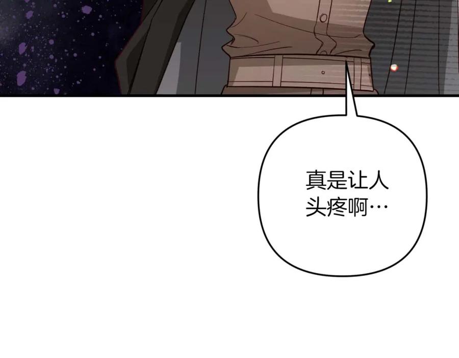《钻石小姐历险记》第50话 游戏世界的黑暗 第70页