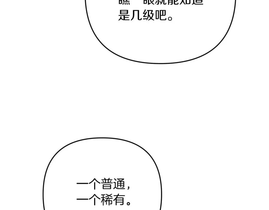 《钻石小姐历险记》第50话 游戏世界的黑暗 第91页