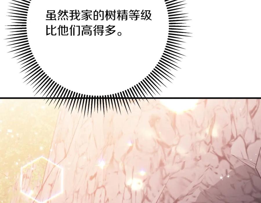 《钻石小姐历险记》第50话 游戏世界的黑暗 第134页