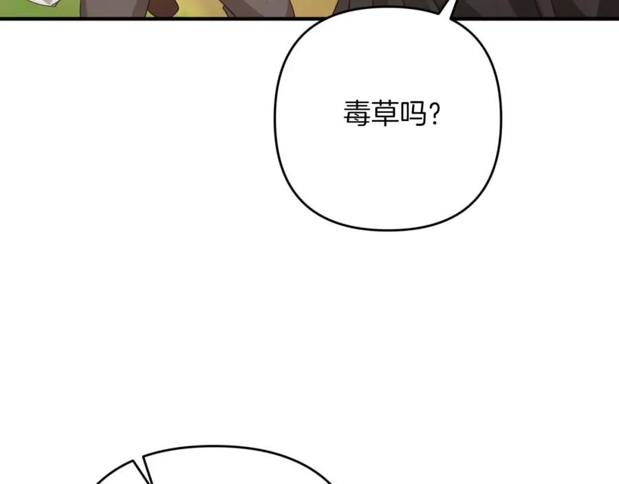 《钻石小姐历险记》第50话 游戏世界的黑暗 第7页