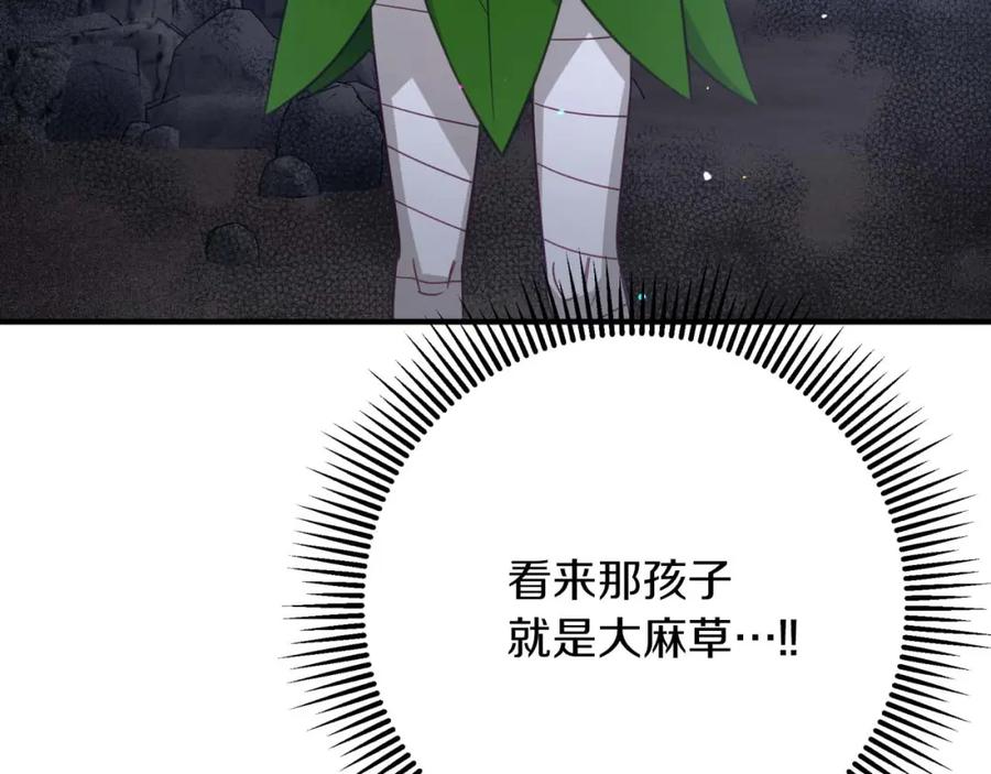 《钻石小姐历险记》第50话 游戏世界的黑暗 第143页