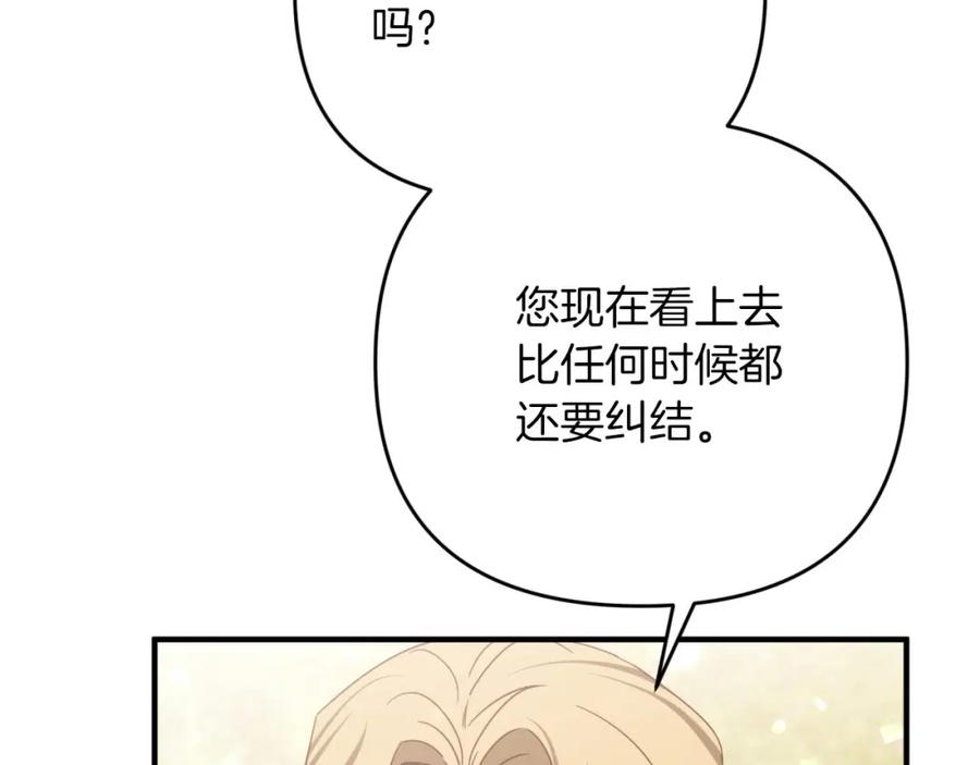 《钻石小姐历险记》第50话 游戏世界的黑暗 第30页