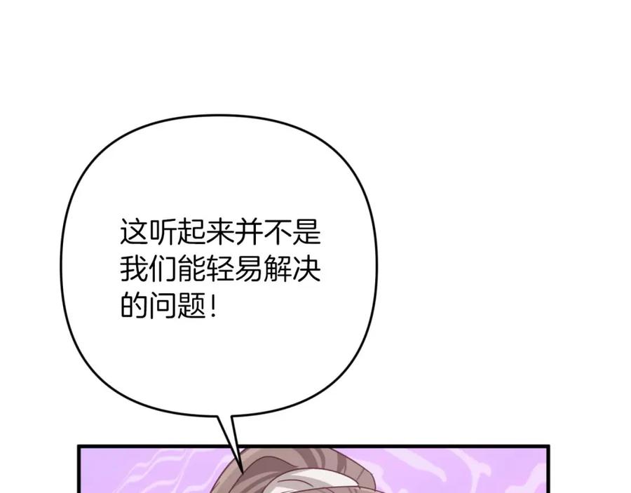 《钻石小姐历险记》第50话 游戏世界的黑暗 第19页