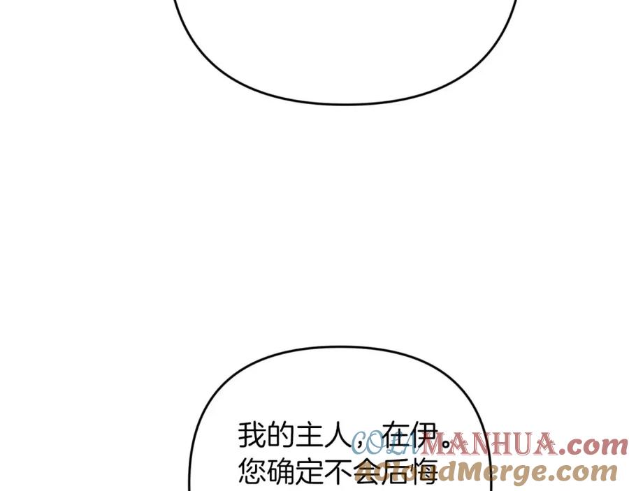《钻石小姐历险记》第50话 游戏世界的黑暗 第29页