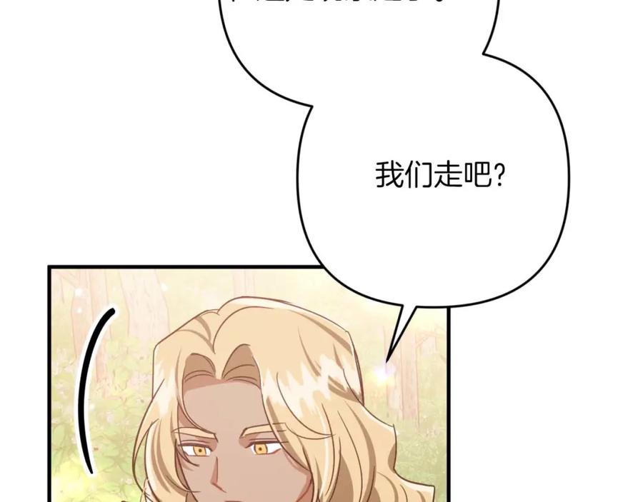 《钻石小姐历险记》第50话 游戏世界的黑暗 第95页