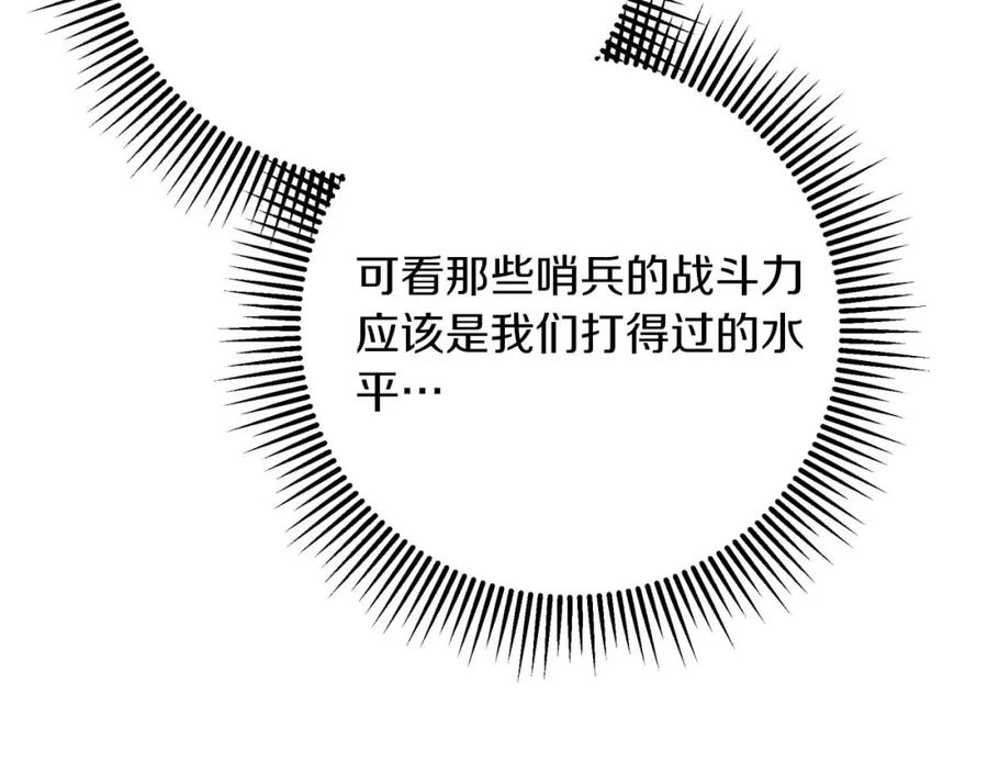 《钻石小姐历险记》第50话 游戏世界的黑暗 第110页