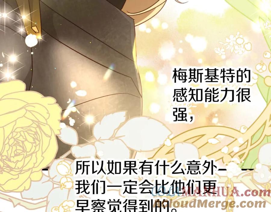 《钻石小姐历险记》第50话 游戏世界的黑暗 第81页