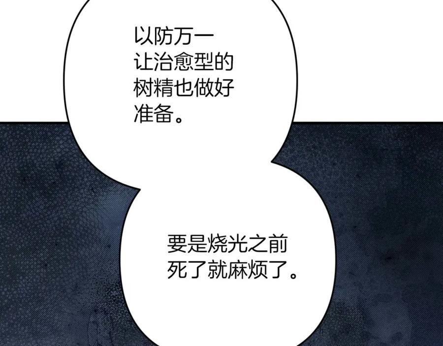《钻石小姐历险记》第50话 游戏世界的黑暗 第167页