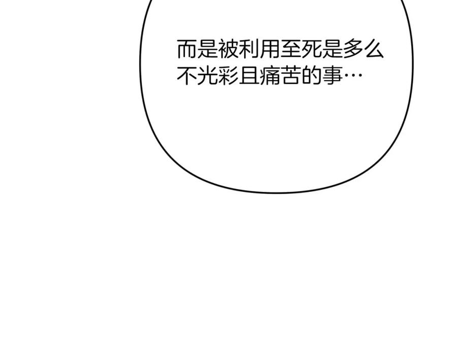《钻石小姐历险记》第50话 游戏世界的黑暗 第188页