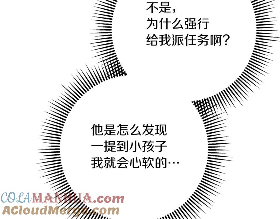 《钻石小姐历险记》第50话 游戏世界的黑暗 第25页