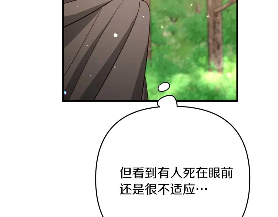 《钻石小姐历险记》第50话 游戏世界的黑暗 第132页