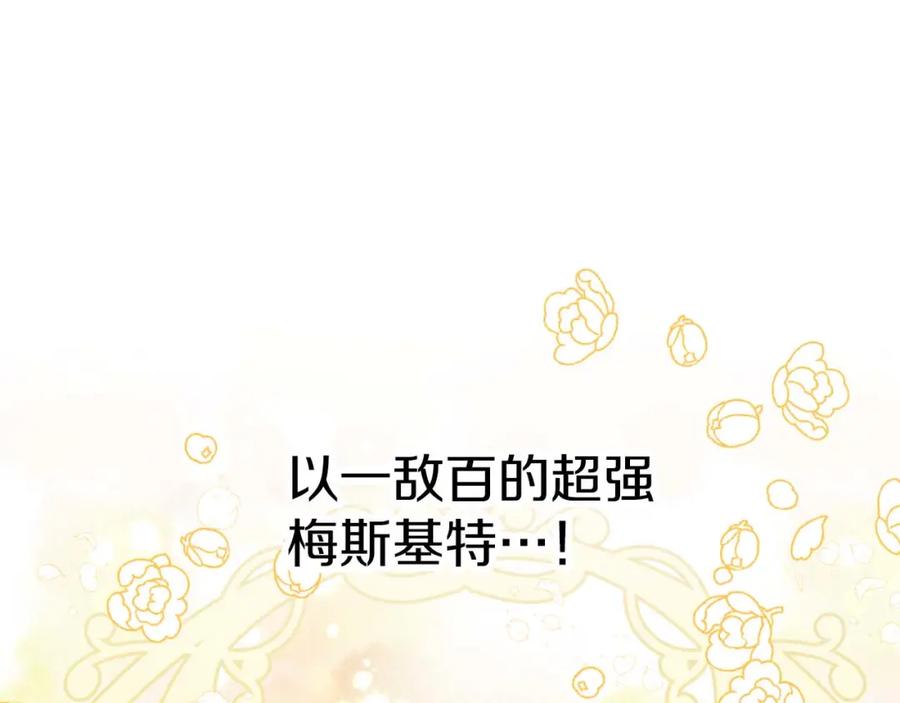 《钻石小姐历险记》第50话 游戏世界的黑暗 第79页